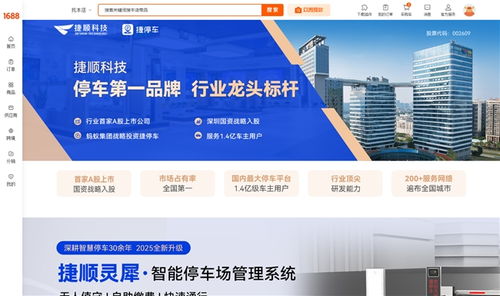 捷順科技1688旗艦店盛大開業 靈犀系列產品引領高端普惠停車新篇章